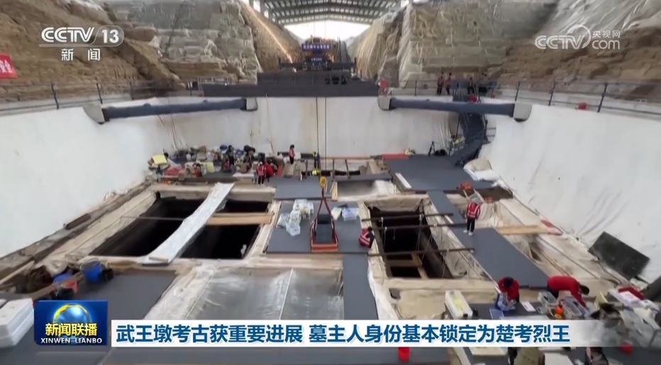 武王墩考古获重要进展 墓主人身份基本锁定为楚考烈王