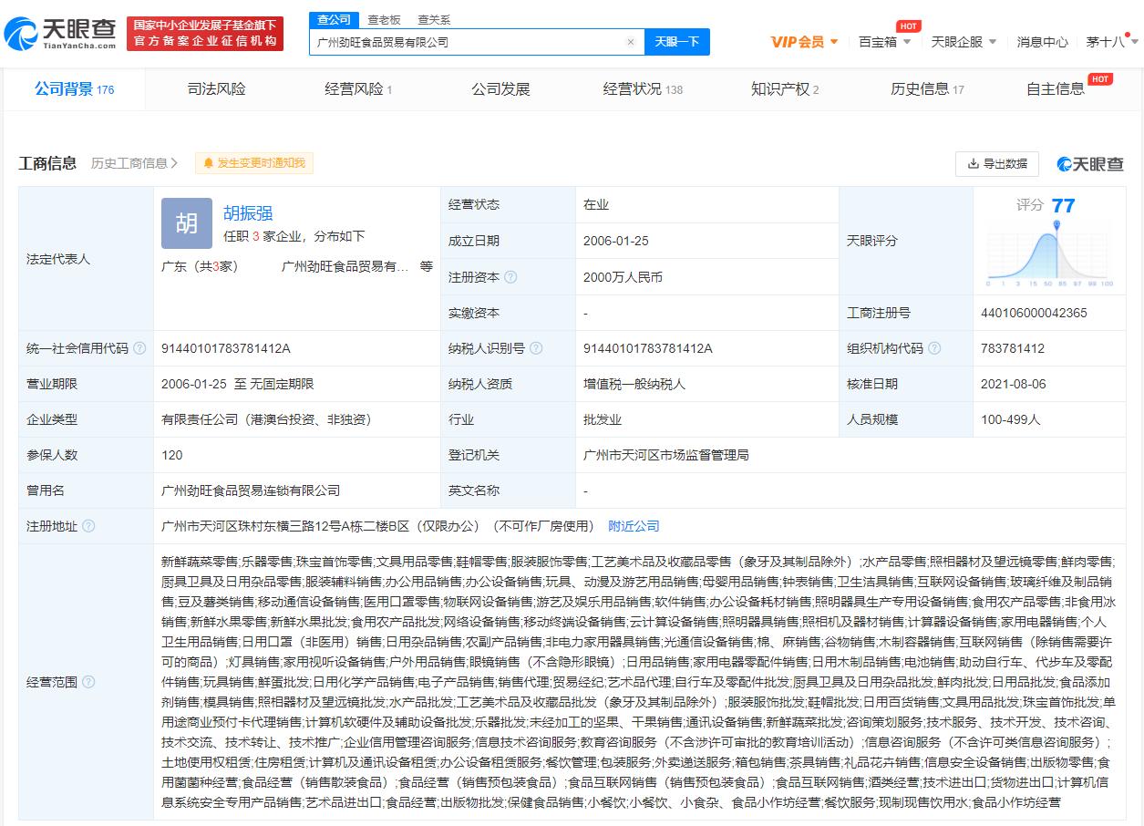 广州东海堂饼屋正式歇业 天眼查显示东海堂饼屋注销分店超100家