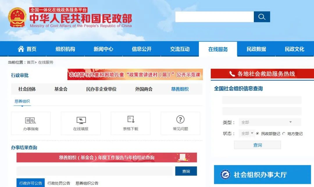 近2000家慈善组织(基金会)年报首登民政部官网,慈善信息公开迈入新