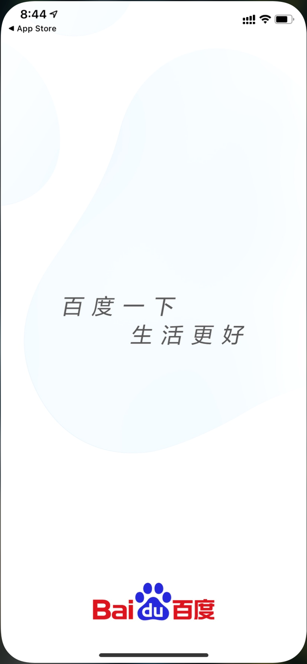 百度app將slogan更換為