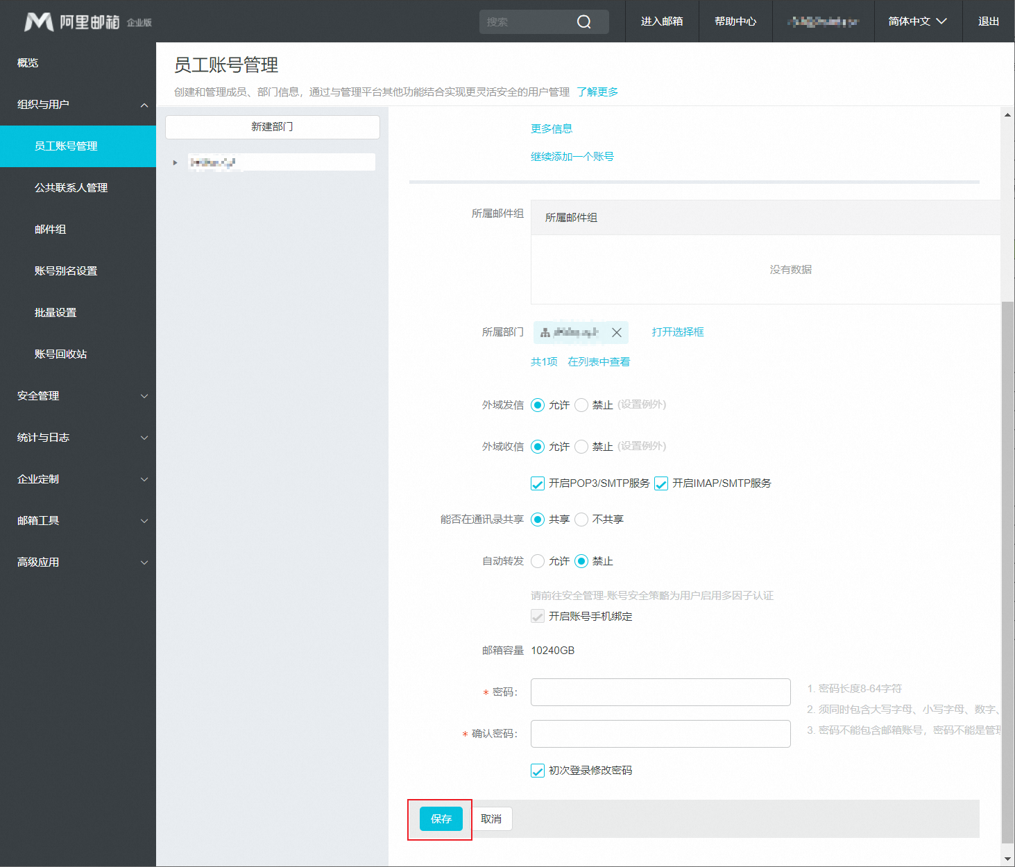 阿里企业邮箱在管理员后台如何创建员工账号