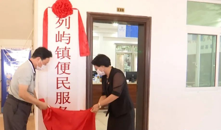 云霄:东厦镇,列屿镇分别举行机构改革揭牌仪式