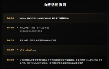 2500W全球最强！微星RTX 5090 Lightning Z定价公布：超36000元 只能抽签买