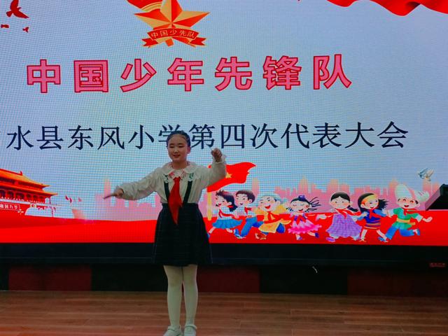 相约少代会 筑梦向未来——白水县东风小学召开第四次少代会