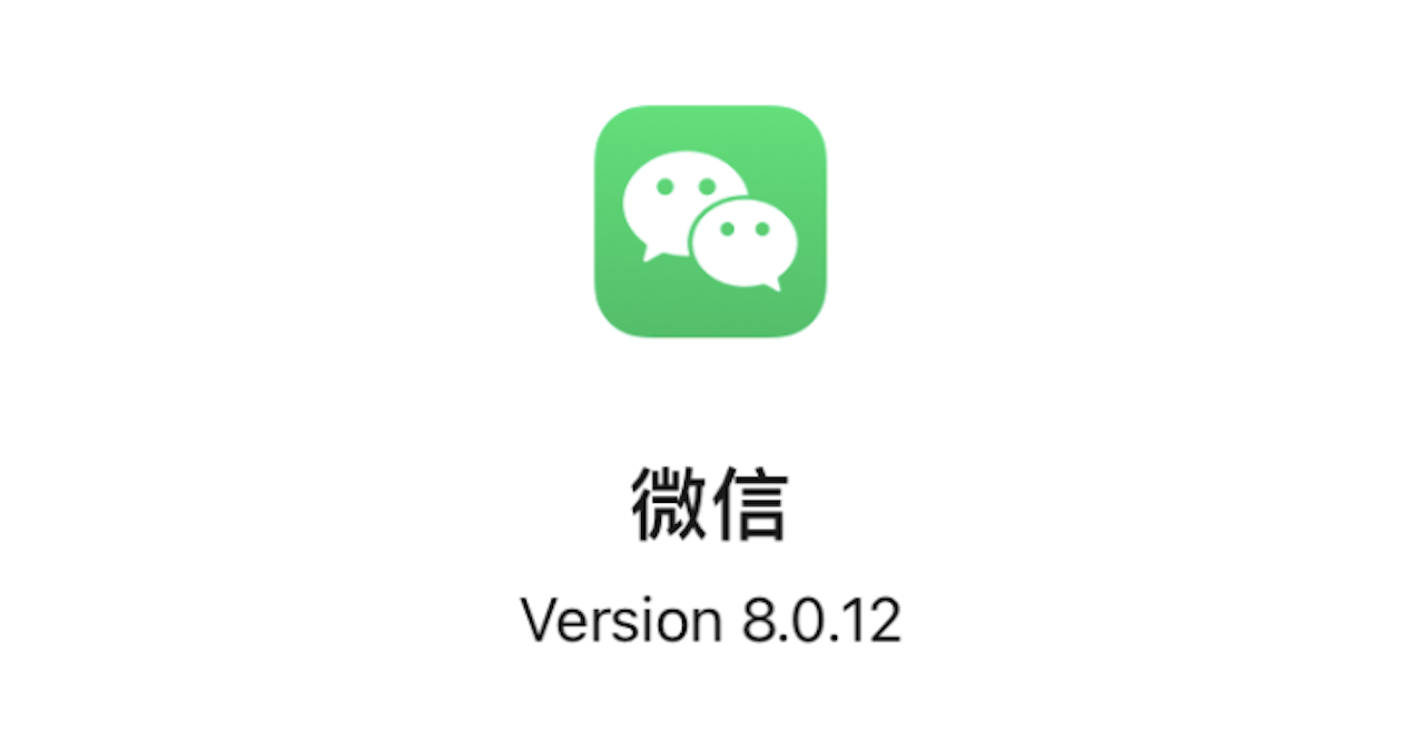 刚刚,ios 微信发布 8.0.12 正式版!