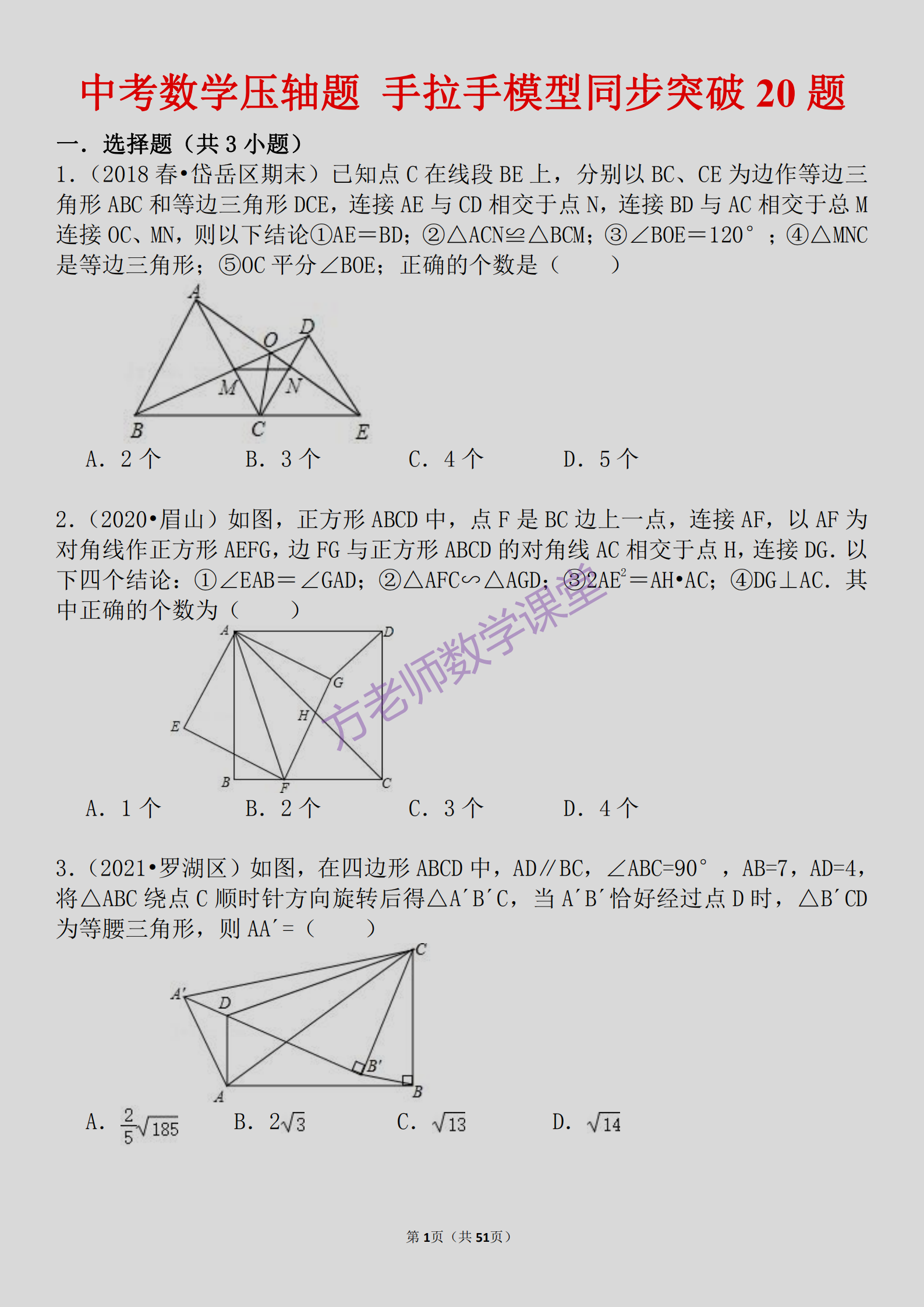 初二手拉手模型题集图片