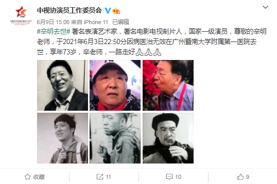 悲痛!国家一级演员辛明去世