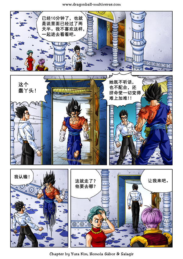 「日漫」龙珠超次元乱战(超人气同人作品)漫画