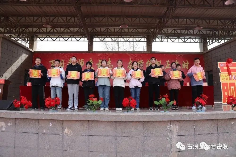 组图丨古浪一中2023届高考百日誓师大会暨十八岁成人礼活动