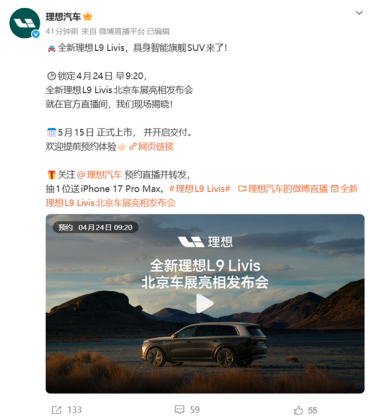 顶配涨价12万 用上全球最强算力大脑！理想L9 Livis定档5月15日上市
