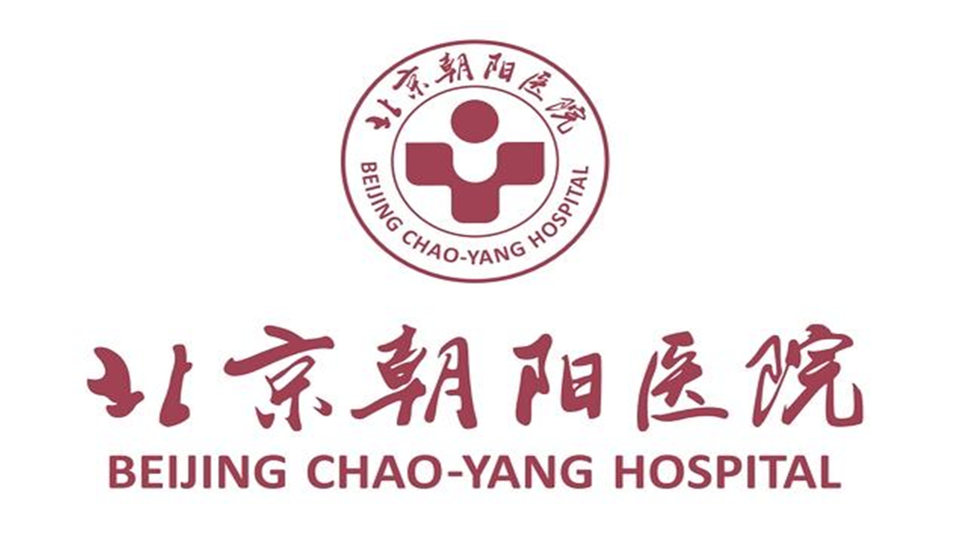 落地东五环!北京这座三甲医院投资超20亿建分院,预计2022年竣工