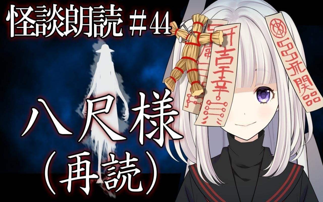 八尺巡怪谈有几集