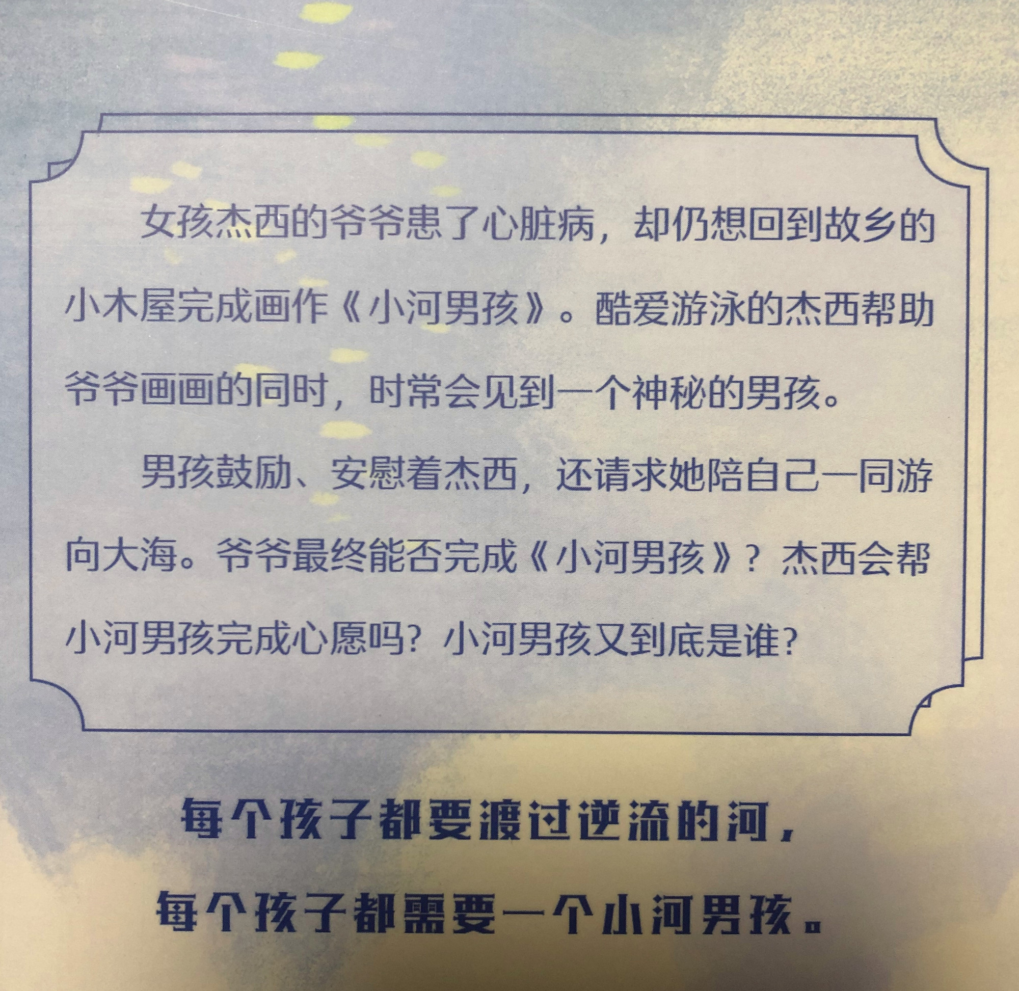 《小河男孩》有一种成长叫"笑着流泪,勇敢面对失去