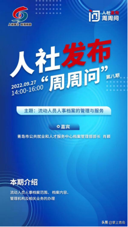 「直播预告」青岛人社发布周周问第19期《补充工伤保险》