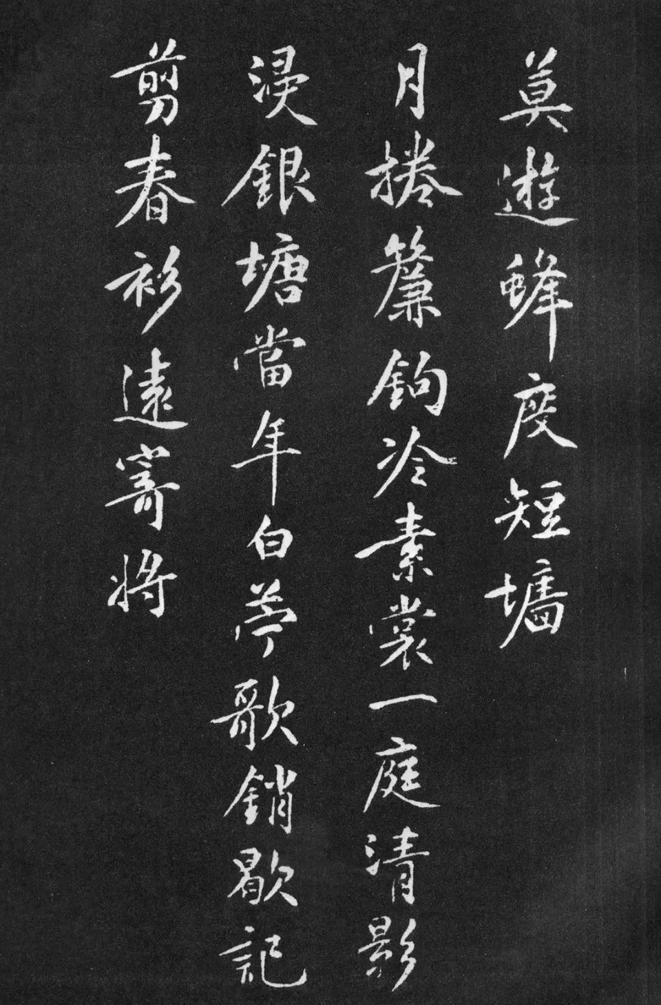 黄庭坚 · 行楷《梨花诗》