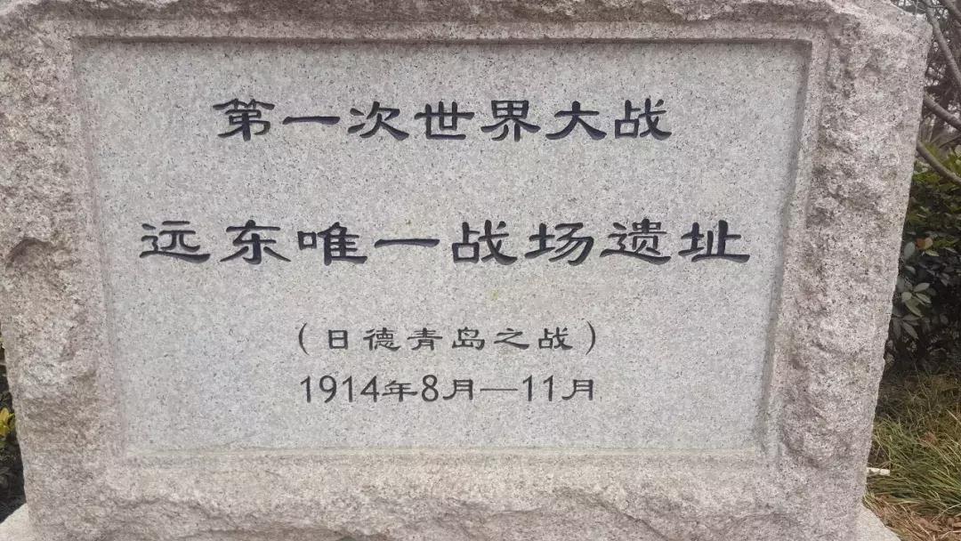 一战山东青岛作为远东的唯一战场日军做了什么让德国十分憎恨