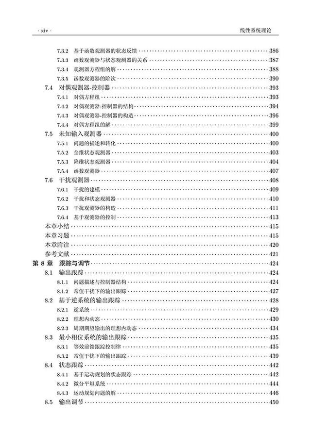 哈尔滨工业大学周彬教授：线性系统理论