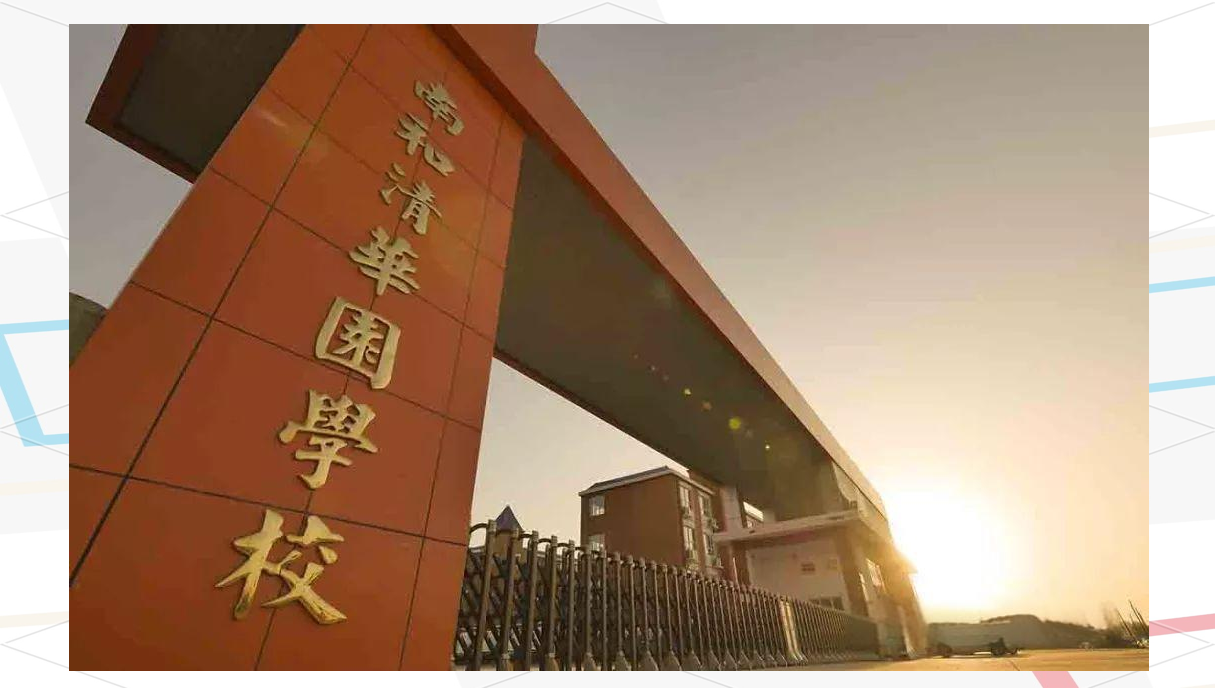 南和清华园学校:高质量全封闭教育的新标杆
