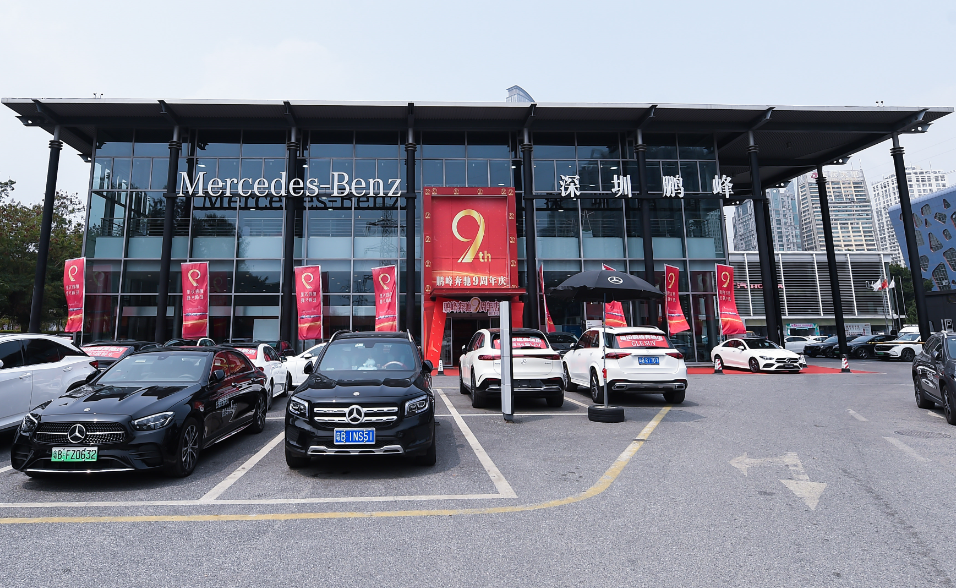 鹏程万里 狂飙9载——深圳鹏峰奔驰9周年店庆启动会开幕