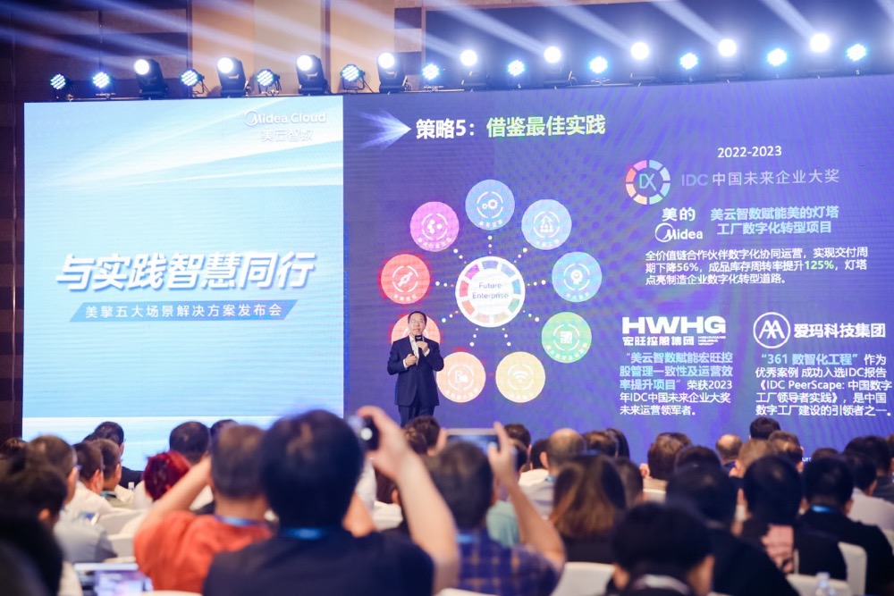 与实践智慧同行!美擎五大场景解决方案发布-家电圈官网
