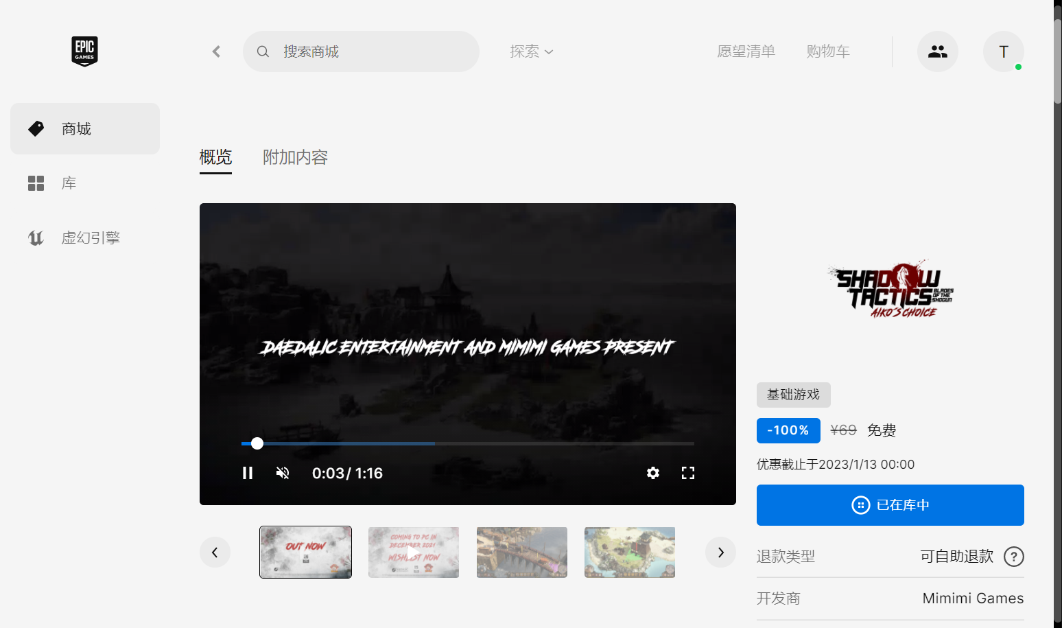 epic价值69元的潜行战术游戏《shadow tactics》免费领取