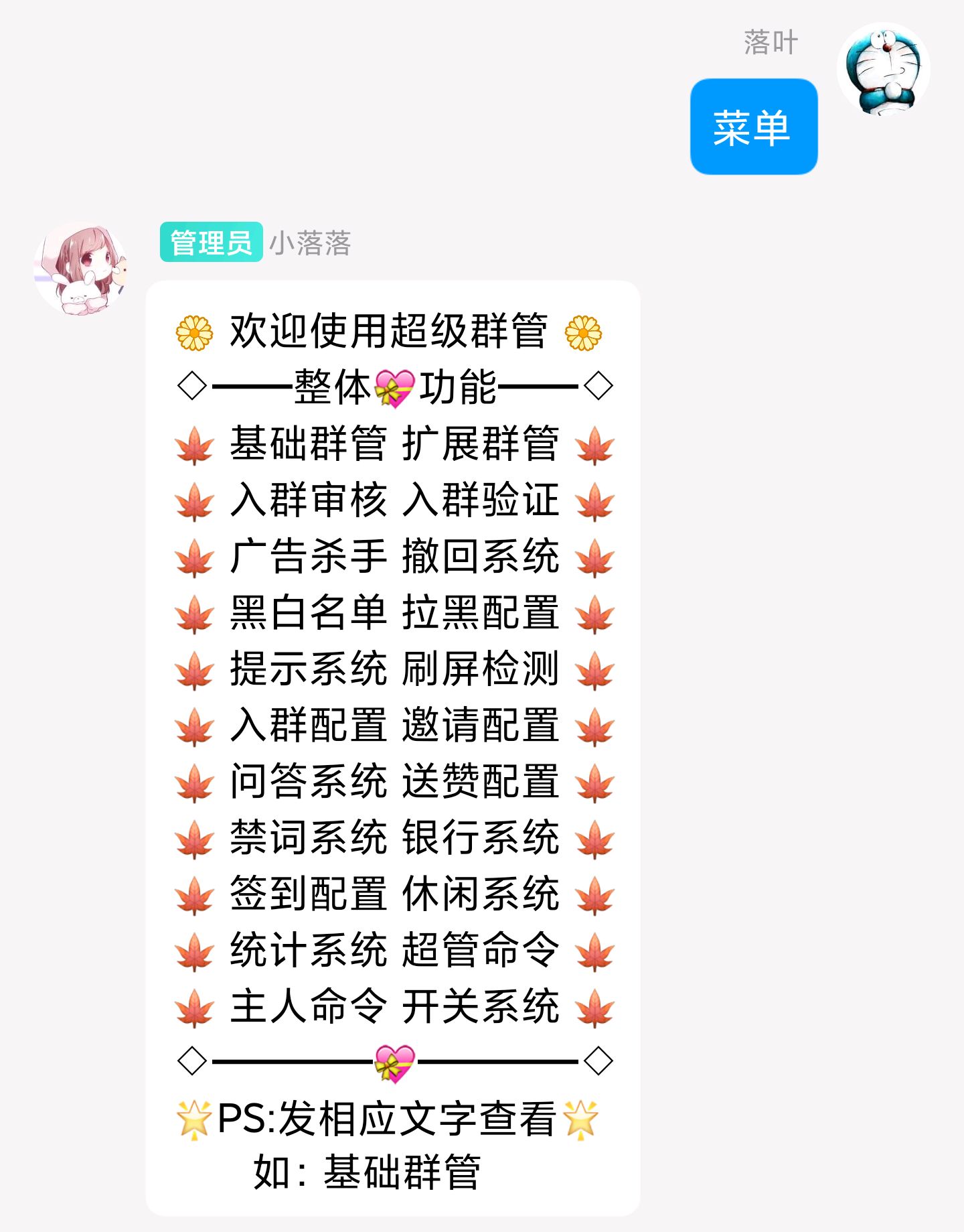 qq群管机器人-落落群管功能强大的群管软件