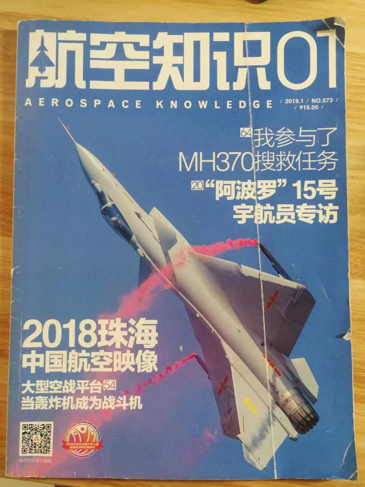 航空知识 2019 1 读后感