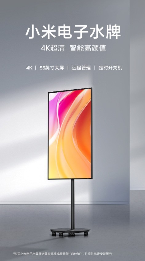 3999元!小米推出旗下首款電子水牌:支持4k圖片展示