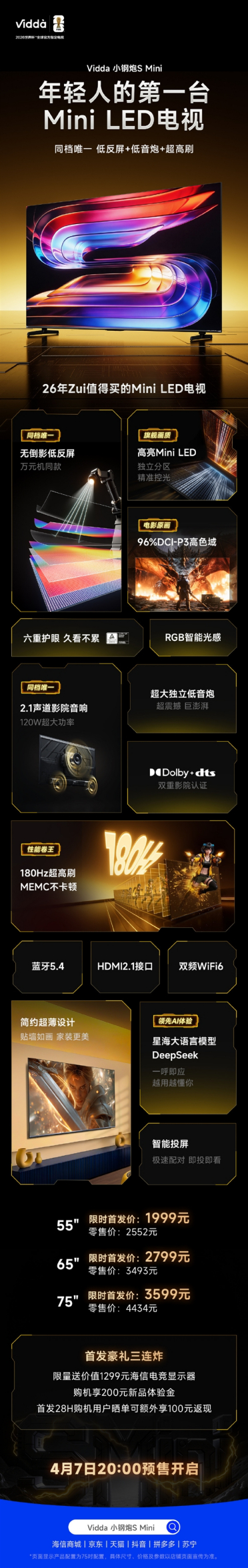 1999元就能买Mini LED电视 海信Vidda小钢炮S Mini开售