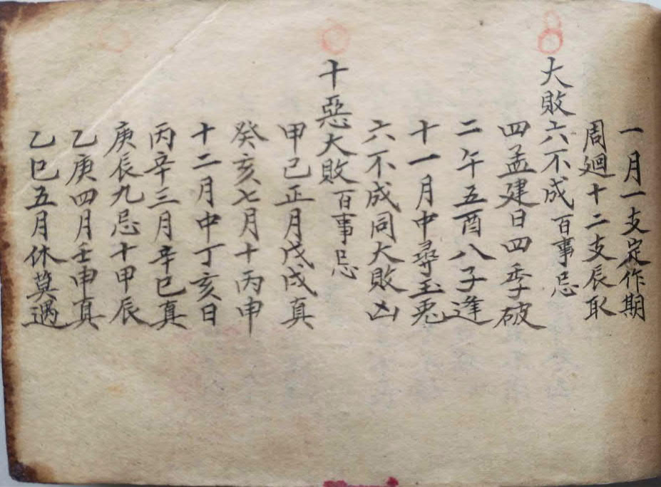 道教符咒祝由《刘复旦抄录梅山法本(论天德日)》全书69页