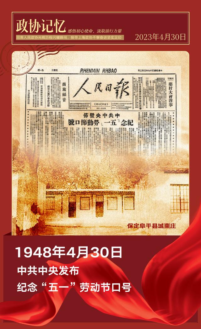 政協記憶|75年前的今天,