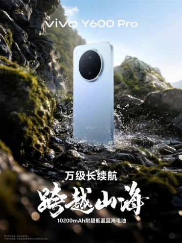 vivo史上最大电池！Y600 Pro斩获行业首个一级省电认证 待机16.7天无压力
