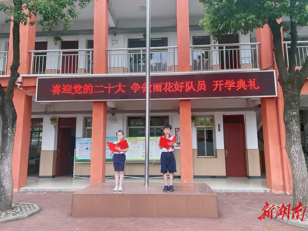 长沙市砂子塘第二小学:争做雨花好队员