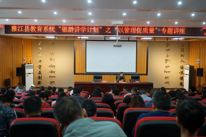 雅江县呷拉镇初级中学银龄讲学计划之以管理促质量