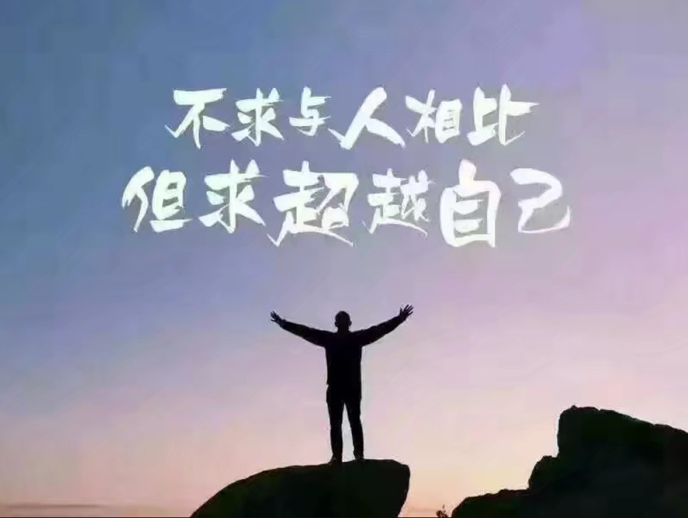 励志人生感悟,价值的取向,失败是成功之母