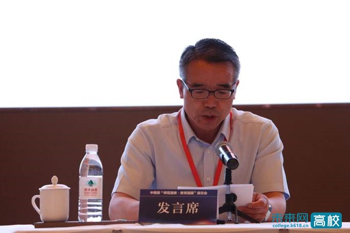 甘肃民族师范学院校长参加中西部"师范强教·教育强国"座谈会