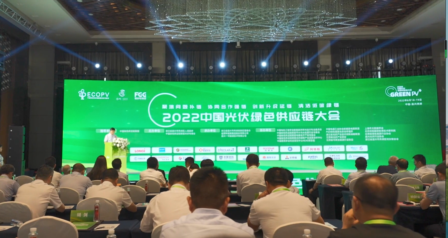 2023中国光伏绿色供应链大会,8月与您相约嘉兴