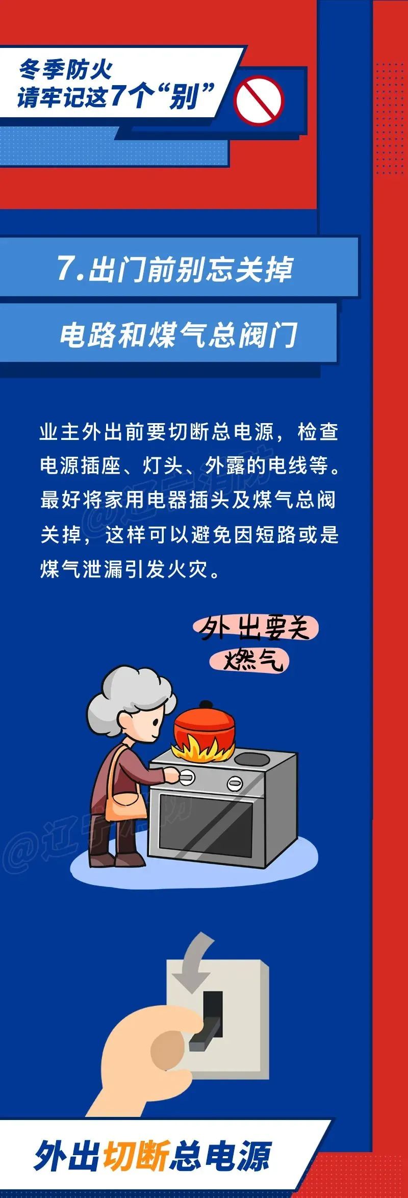 冬季防火,请牢记7个"别"