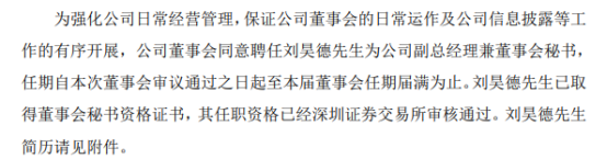 好利来副总经理兼董事会秘书马志容辞职 刘昊德接任