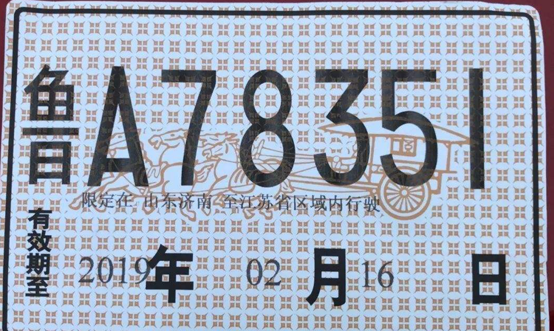 上海临时牌照可以上高架吗?临时牌照限行不?