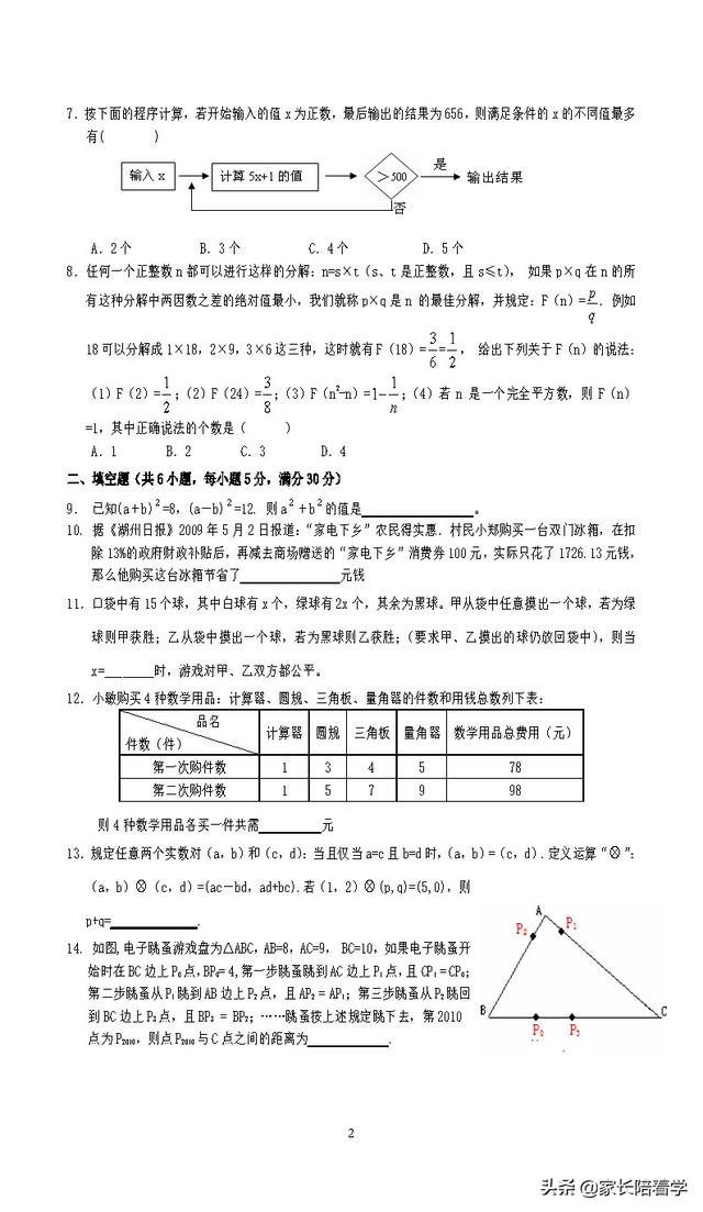 七年級數學競賽試卷,初一年級奧數試題,初中數學競賽試卷