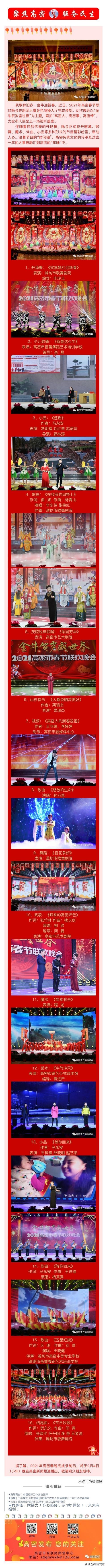 2021年高密春节联欢晚会大片来啦
