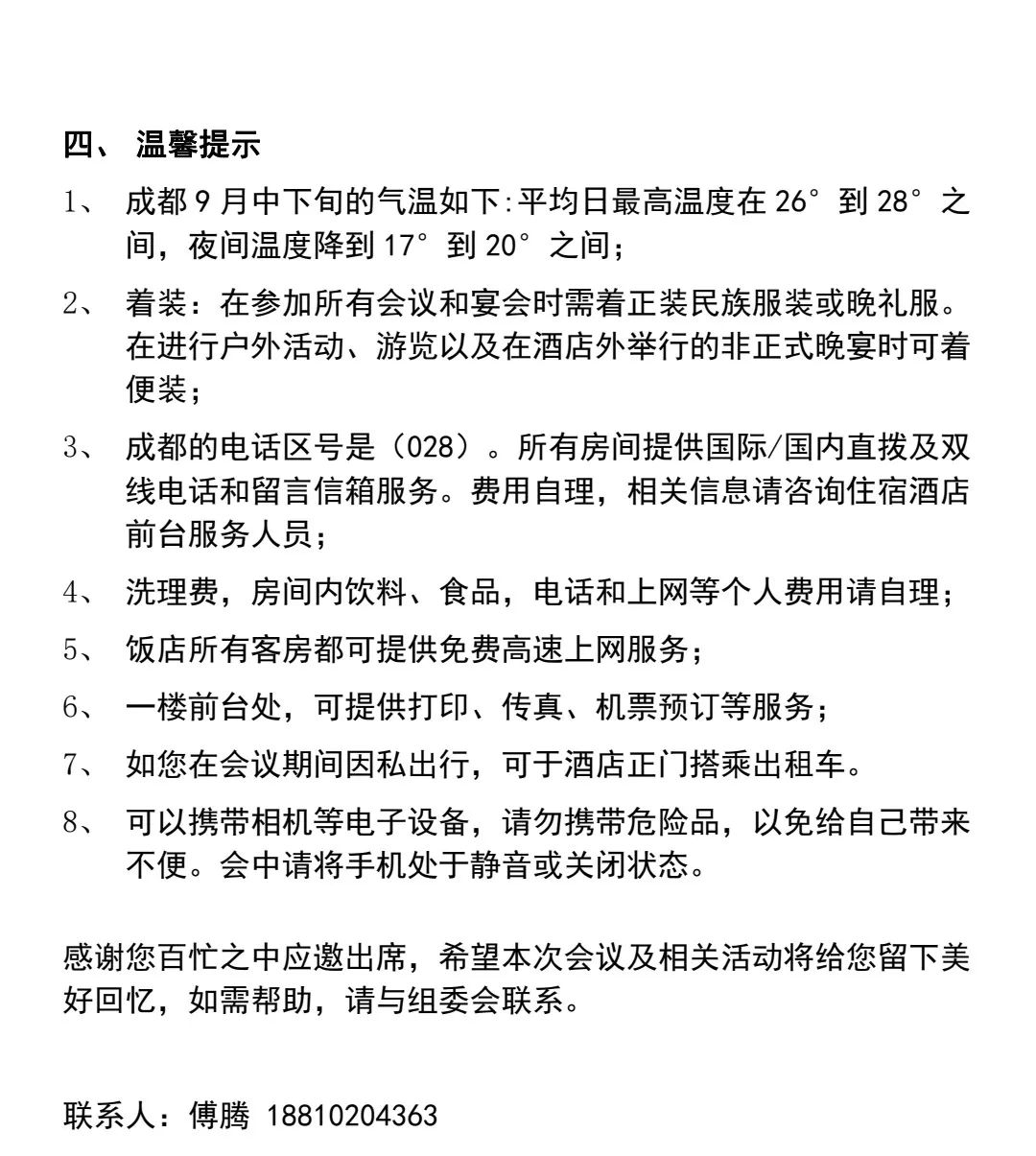 2021亚洲教育论坛年会 参会须知