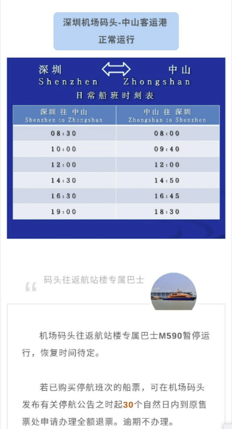 深圳机场码头往返珠海九洲港船班今起临时停航