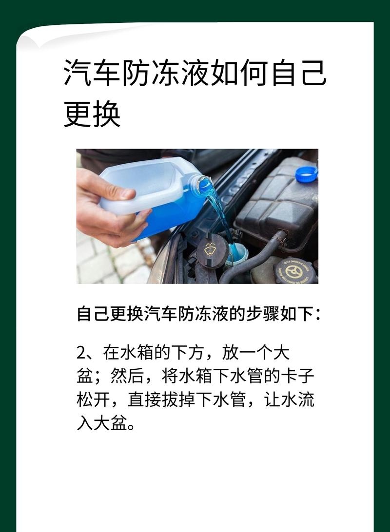 如何为轩逸添加防冻液?