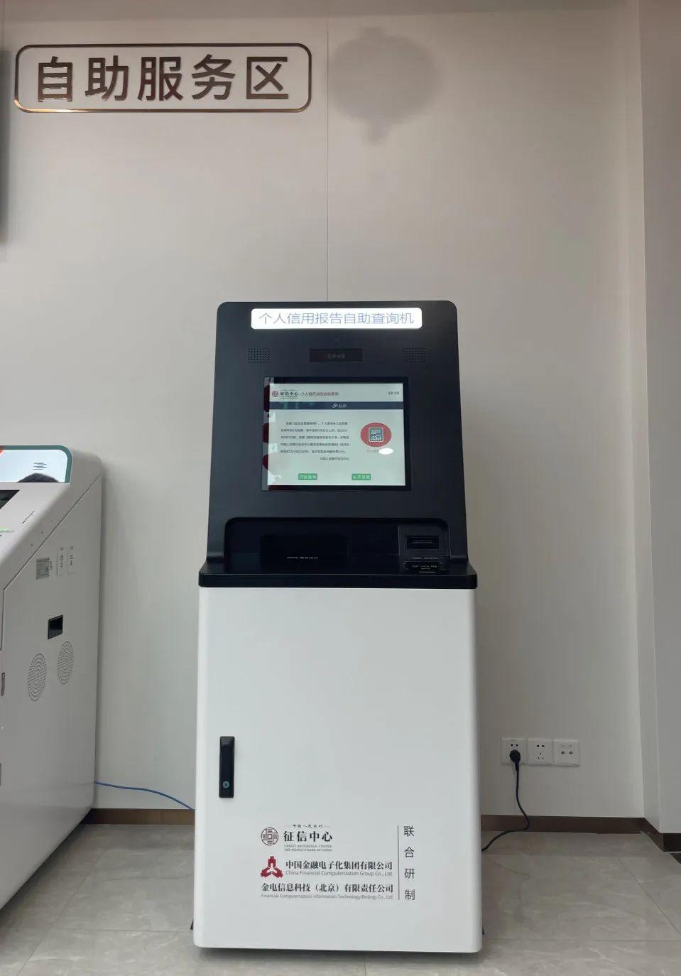 福州高新区首台个人征信自助查询机来了!如何办理?戳