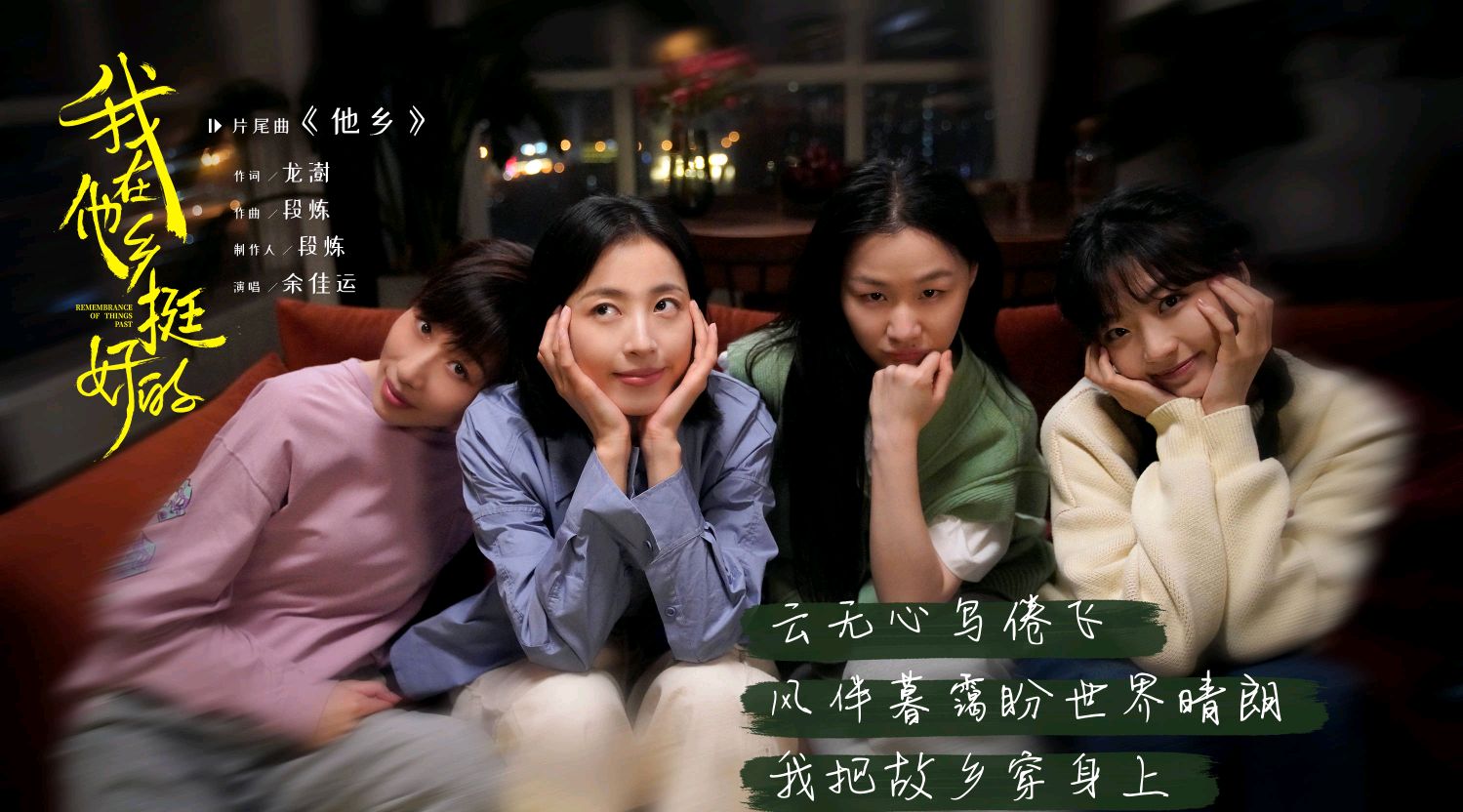 《我在他乡挺好的》:"我还好"就是成年人最大的谎言