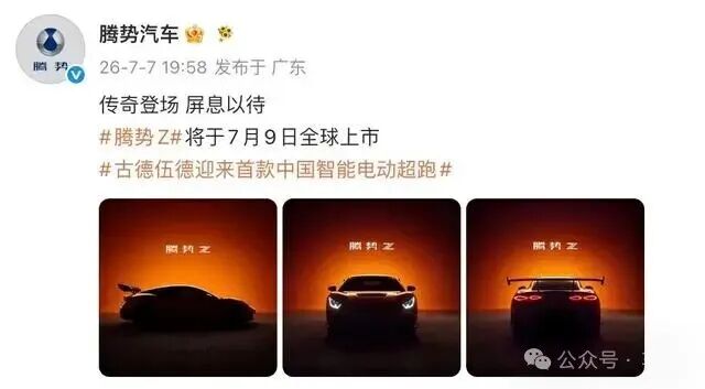 古德伍德全球首秀敲定,腾势 Z 将于 7 月 9 日正式上市-有驾 古德伍德全球首秀敲定,腾势 Z 将于 7 月 9 日正式上市-有驾