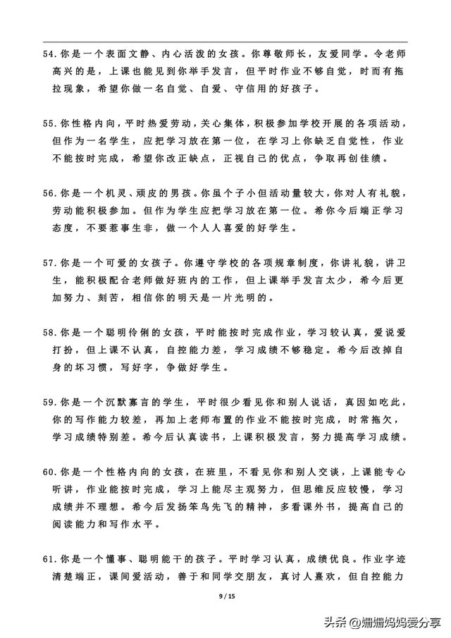 老师评价学生优点(老师评价学生优点50字)