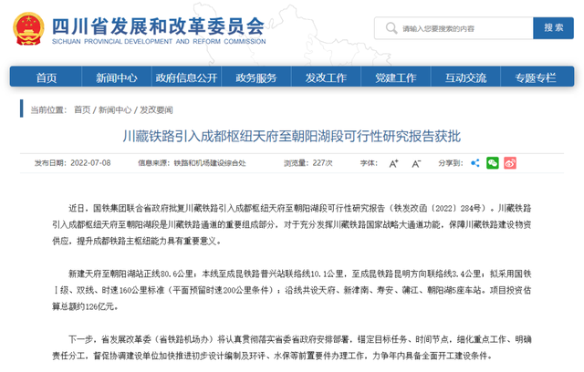 四川又一条铁路可研获批！沿线设这5座车站